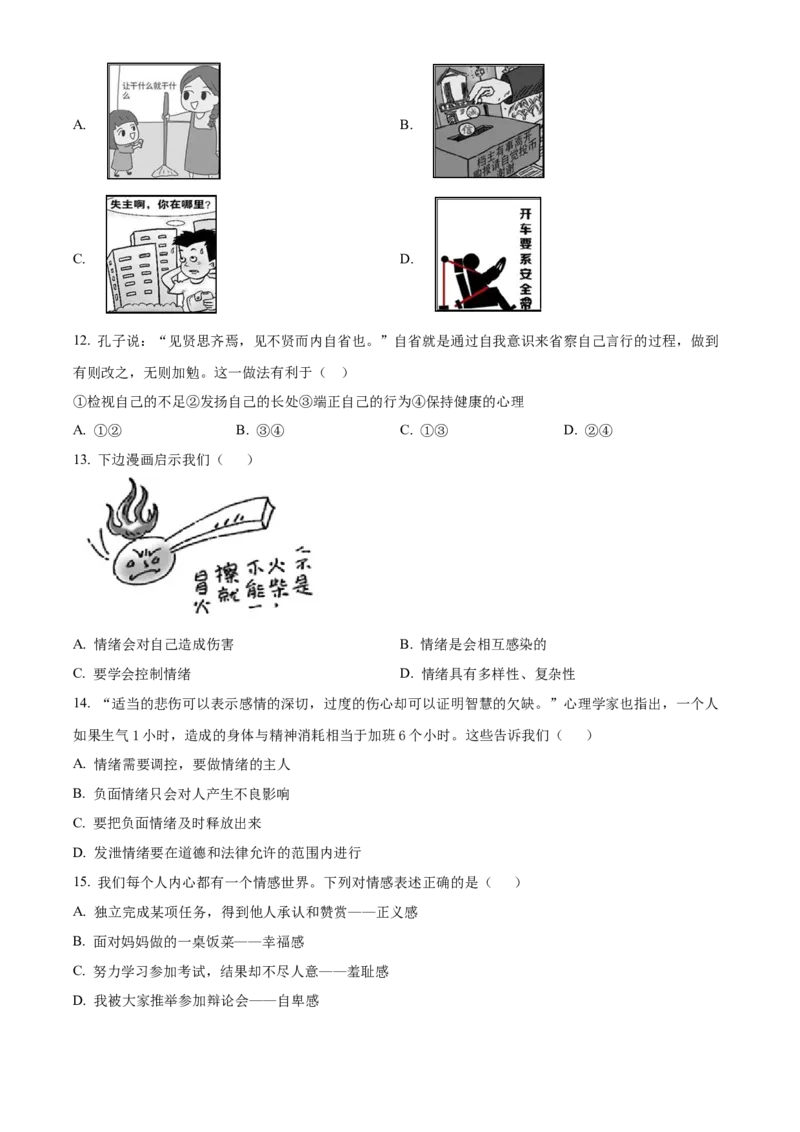 精品解析：北京市平谷区2019-2020学年七年级下学期期末道德与法治试题（原卷版）(1)_北京初中期末题_C605-京七八九_B京市道德与法治七八九_道法_北京7下道法_北京道法7下期末