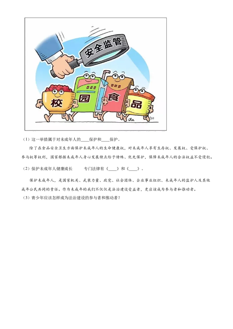 精品解析：北京市平谷区2019-2020学年七年级下学期期末道德与法治试题（原卷版）(1)_北京初中期末题_C605-京七八九_B京市道德与法治七八九_道法_北京7下道法_北京道法7下期末