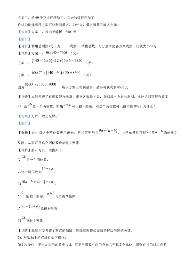 精品解析：北京市大兴区2022-2023学年七年级数学上学期期中数学试题（解析版）(1)_北京初中期末题_C605-京七八九_B京市数学七八九_北京7上数学_2022-2023_北京7上数学期中