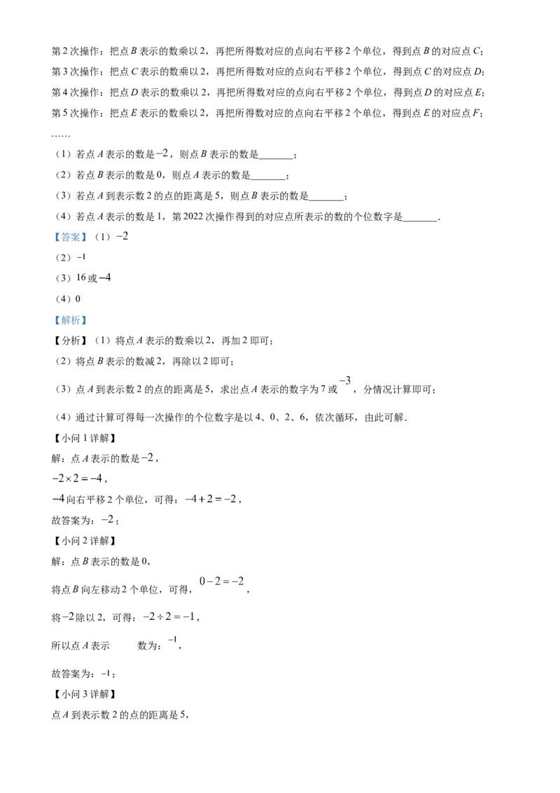 精品解析：北京市大兴区2022-2023学年七年级数学上学期期中数学试题（解析版）(1)_北京初中期末题_C605-京七八九_B京市数学七八九_北京7上数学_2022-2023_北京7上数学期中