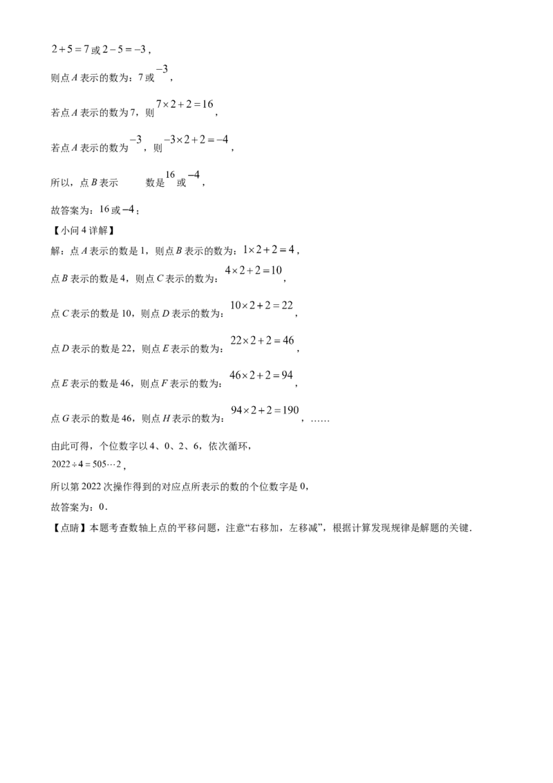 精品解析：北京市大兴区2022-2023学年七年级数学上学期期中数学试题（解析版）(1)_北京初中期末题_C605-京七八九_B京市数学七八九_北京7上数学_2022-2023_北京7上数学期中