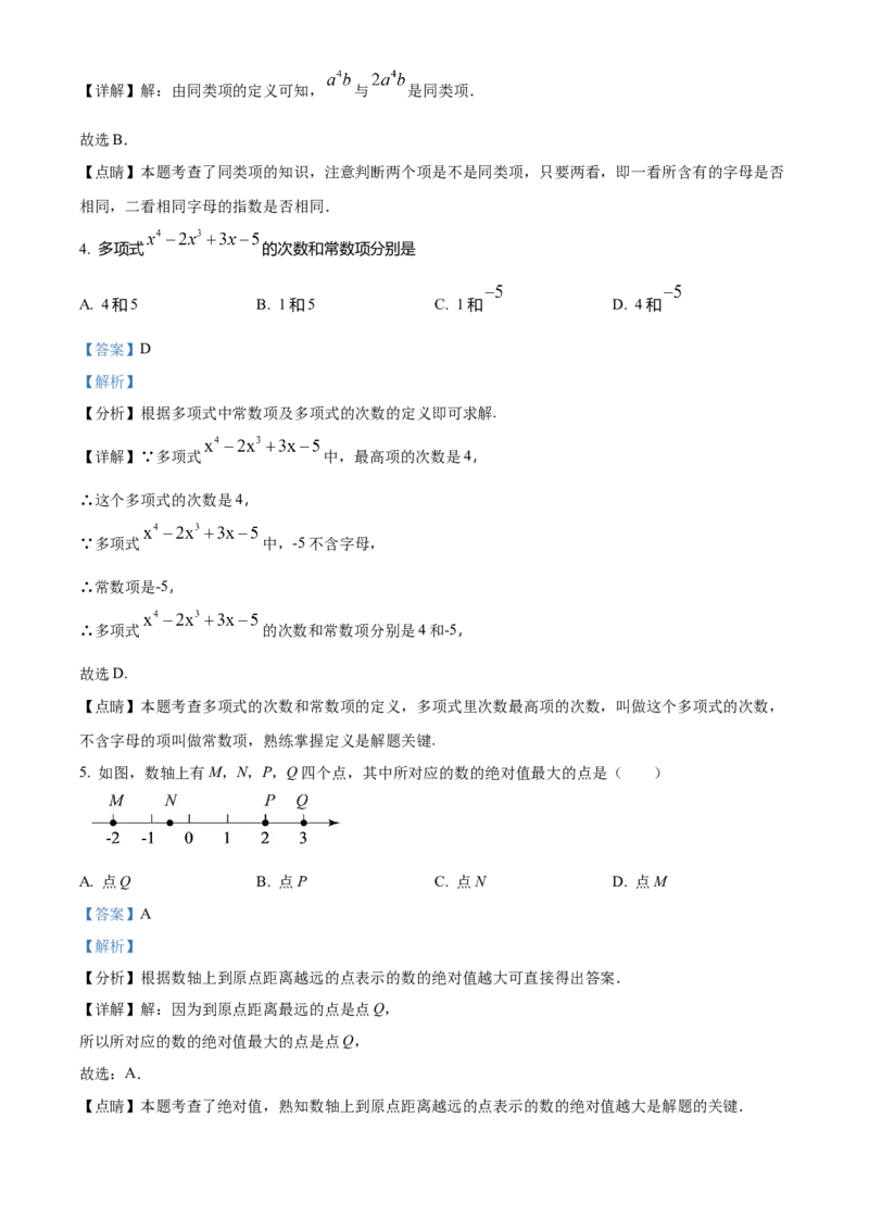 精品解析：北京市大兴区2022-2023学年七年级数学上学期期中数学试题（解析版）(1)_北京初中期末题_C605-京七八九_B京市数学七八九_北京7上数学_2022-2023_北京7上数学期中
