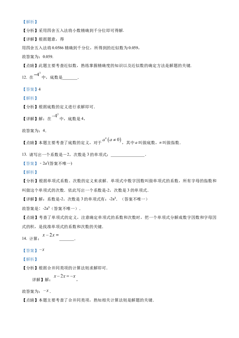 精品解析：北京市大兴区2022-2023学年七年级数学上学期期中数学试题（解析版）(1)_北京初中期末题_C605-京七八九_B京市数学七八九_北京7上数学_2022-2023_北京7上数学期中