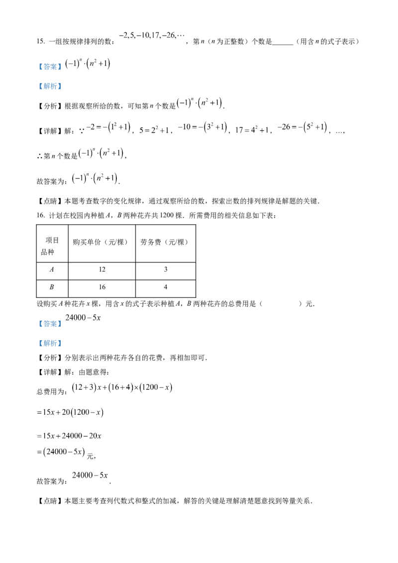 精品解析：北京市大兴区2022-2023学年七年级数学上学期期中数学试题（解析版）(1)_北京初中期末题_C605-京七八九_B京市数学七八九_北京7上数学_2022-2023_北京7上数学期中