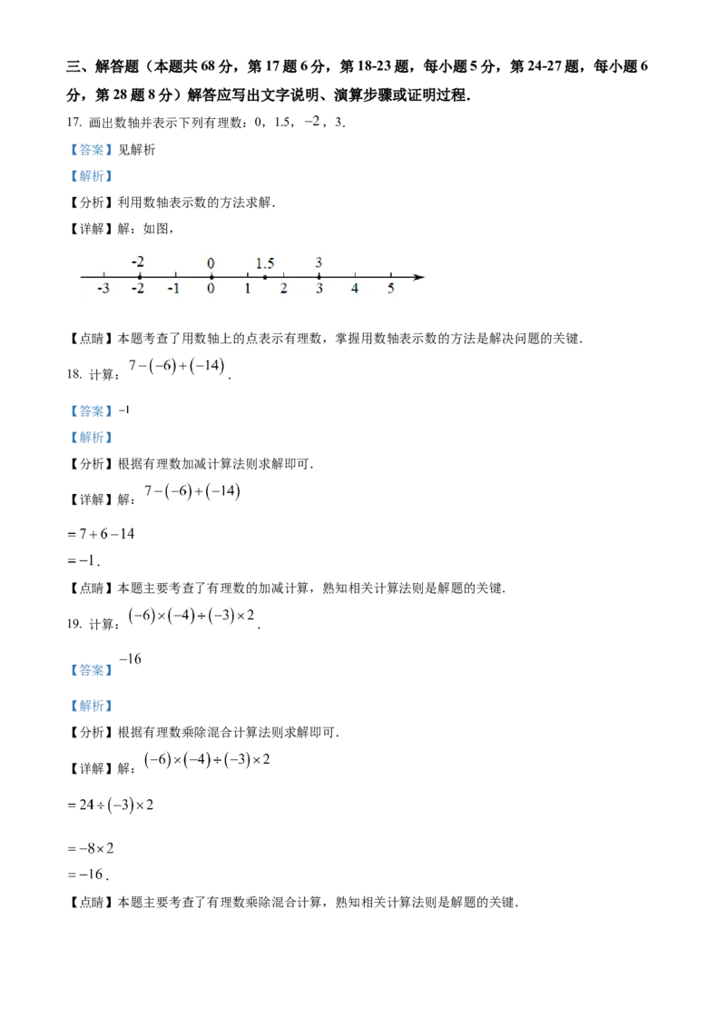 精品解析：北京市大兴区2022-2023学年七年级数学上学期期中数学试题（解析版）(1)_北京初中期末题_C605-京七八九_B京市数学七八九_北京7上数学_2022-2023_北京7上数学期中