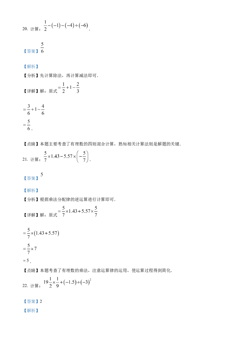 精品解析：北京市大兴区2022-2023学年七年级数学上学期期中数学试题（解析版）(1)_北京初中期末题_C605-京七八九_B京市数学七八九_北京7上数学_2022-2023_北京7上数学期中