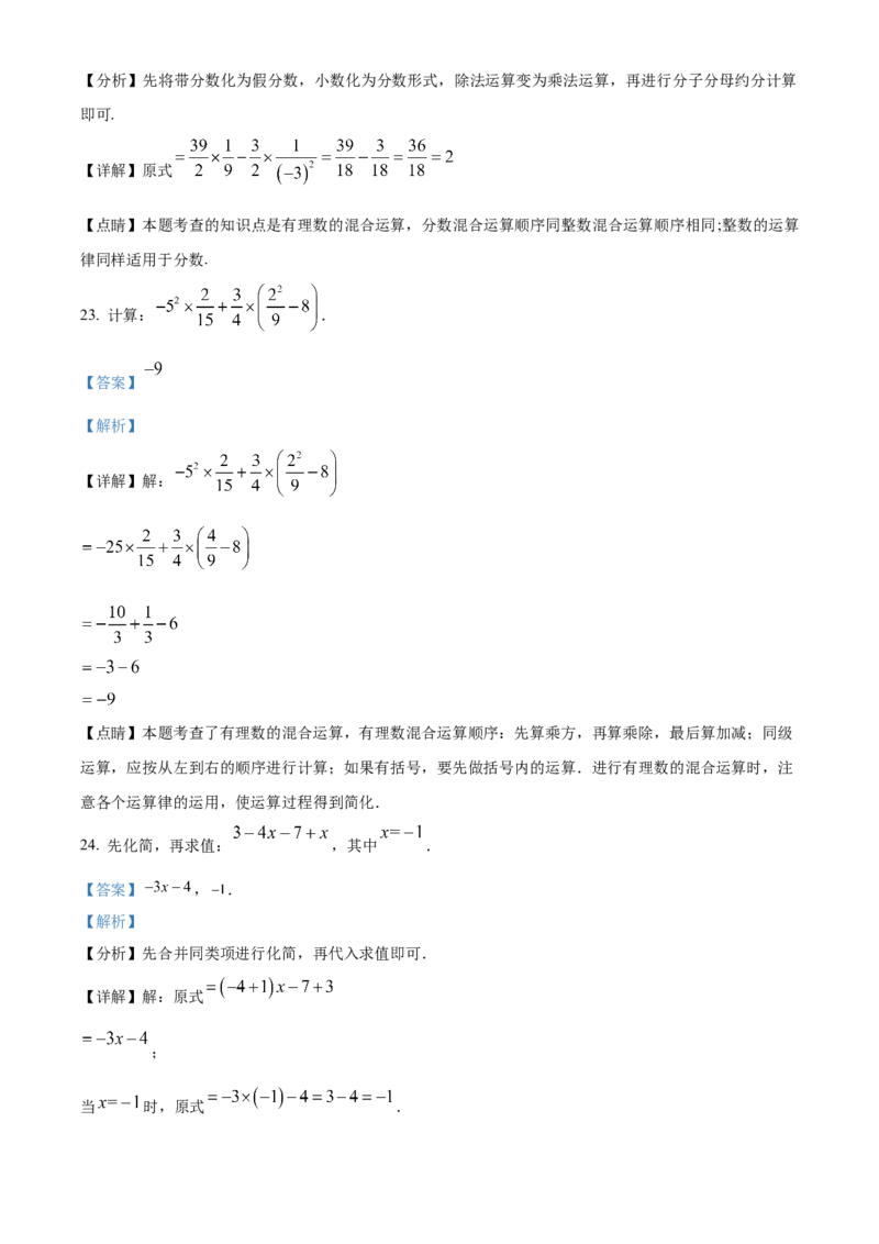 精品解析：北京市大兴区2022-2023学年七年级数学上学期期中数学试题（解析版）(1)_北京初中期末题_C605-京七八九_B京市数学七八九_北京7上数学_2022-2023_北京7上数学期中