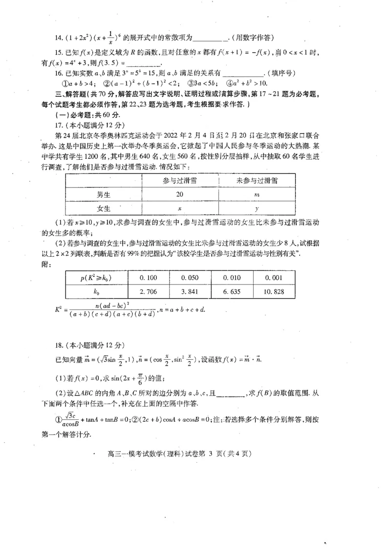 2023届四川省内江市高三第一次模拟考试数学（理）试题_2.2025数学总复习_数学高考模拟题_2023年模拟题_老高考_2023届四川省内江市高三第一次模拟考试数学