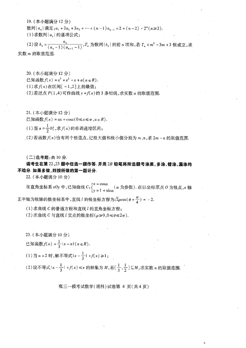 2023届四川省内江市高三第一次模拟考试数学（理）试题_2.2025数学总复习_数学高考模拟题_2023年模拟题_老高考_2023届四川省内江市高三第一次模拟考试数学