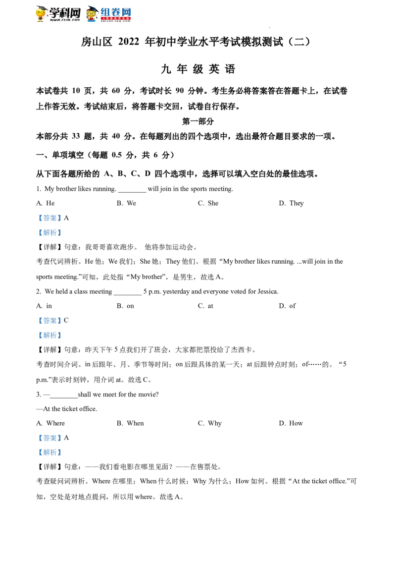 精品解析：2022年北京市房山区中考二模英语试题（解析版）(1)_北京初中期末题_C605-京七八九_B京英语七八九_北京英语九下_精品解析：2022届北京市房山区中考二模英语试题
