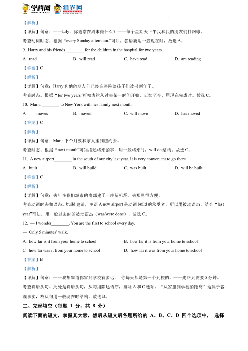 精品解析：2022年北京市房山区中考二模英语试题（解析版）(1)_北京初中期末题_C605-京七八九_B京英语七八九_北京英语九下_精品解析：2022届北京市房山区中考二模英语试题