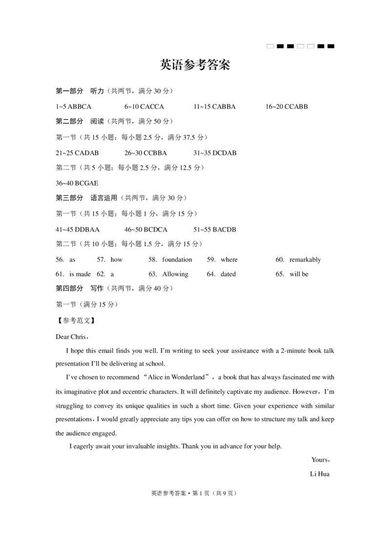 巴蜀中学2025届高考适应性月考卷（一）英语-答案_A1502026各地模拟卷（超值！）_9月_240921重庆市巴蜀中学2024-2025学年高考适应性月考卷（一）