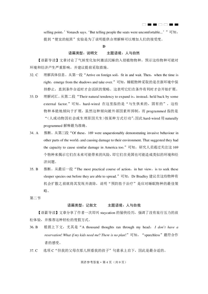 巴蜀中学2025届高考适应性月考卷（一）英语-答案_A1502026各地模拟卷（超值！）_9月_240921重庆市巴蜀中学2024-2025学年高考适应性月考卷（一）