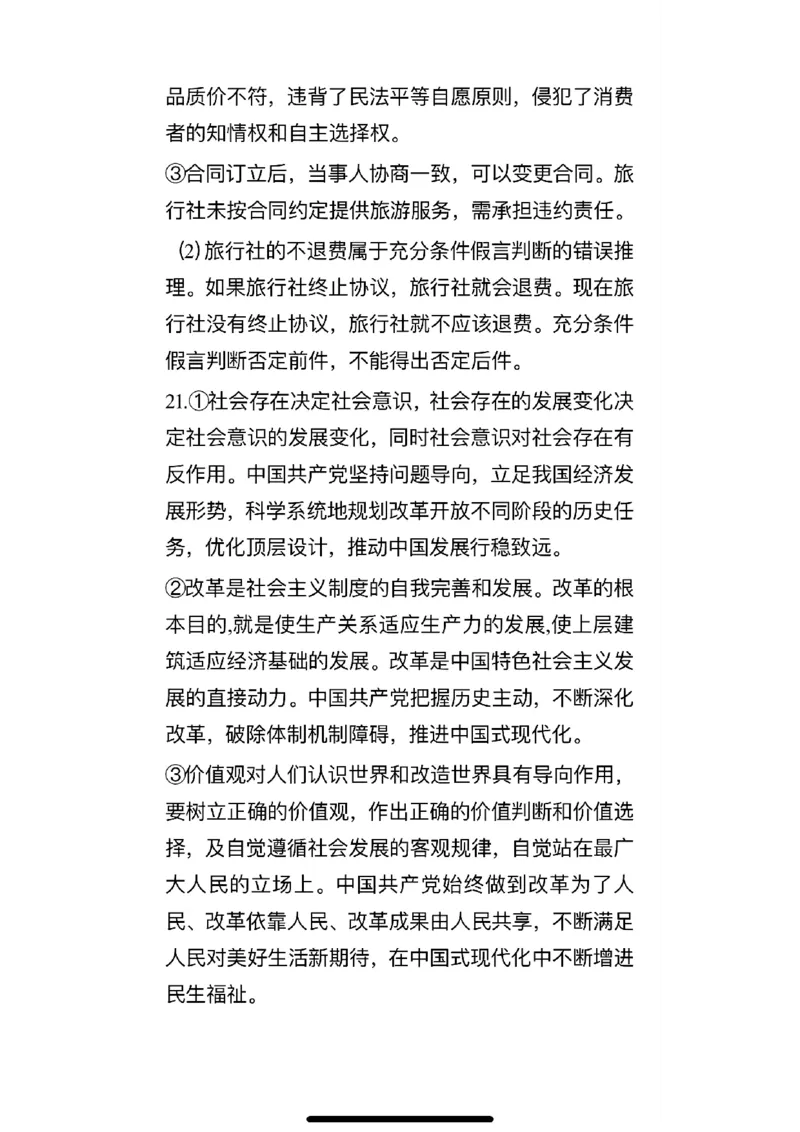 政治答案_A1502026各地模拟卷（超值！）_9月_240920江苏省苏州市2024-2025学年高三上学期期初阳光调研_江苏省苏州市2024-2025学年高三上学期期初阳光调研政治