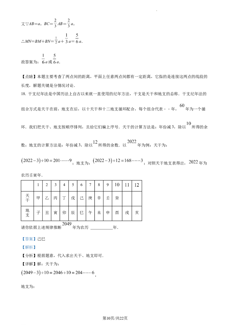精品解析：北京市东城区2022--2023学年七年级上学期期末数学考试（解析版）(1)(1)_北京初中期末题_C605-京七八九_B京市数学七八九_北京7上数学_2022-2023_北京7上数学期末