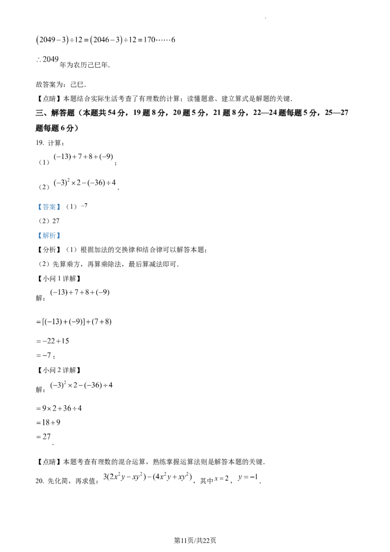 精品解析：北京市东城区2022--2023学年七年级上学期期末数学考试（解析版）(1)(1)_北京初中期末题_C605-京七八九_B京市数学七八九_北京7上数学_2022-2023_北京7上数学期末