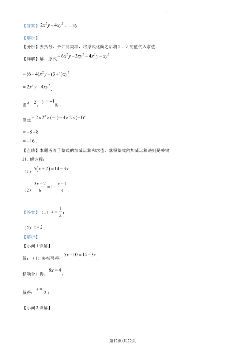 精品解析：北京市东城区2022--2023学年七年级上学期期末数学考试（解析版）(1)(1)_北京初中期末题_C605-京七八九_B京市数学七八九_北京7上数学_2022-2023_北京7上数学期末