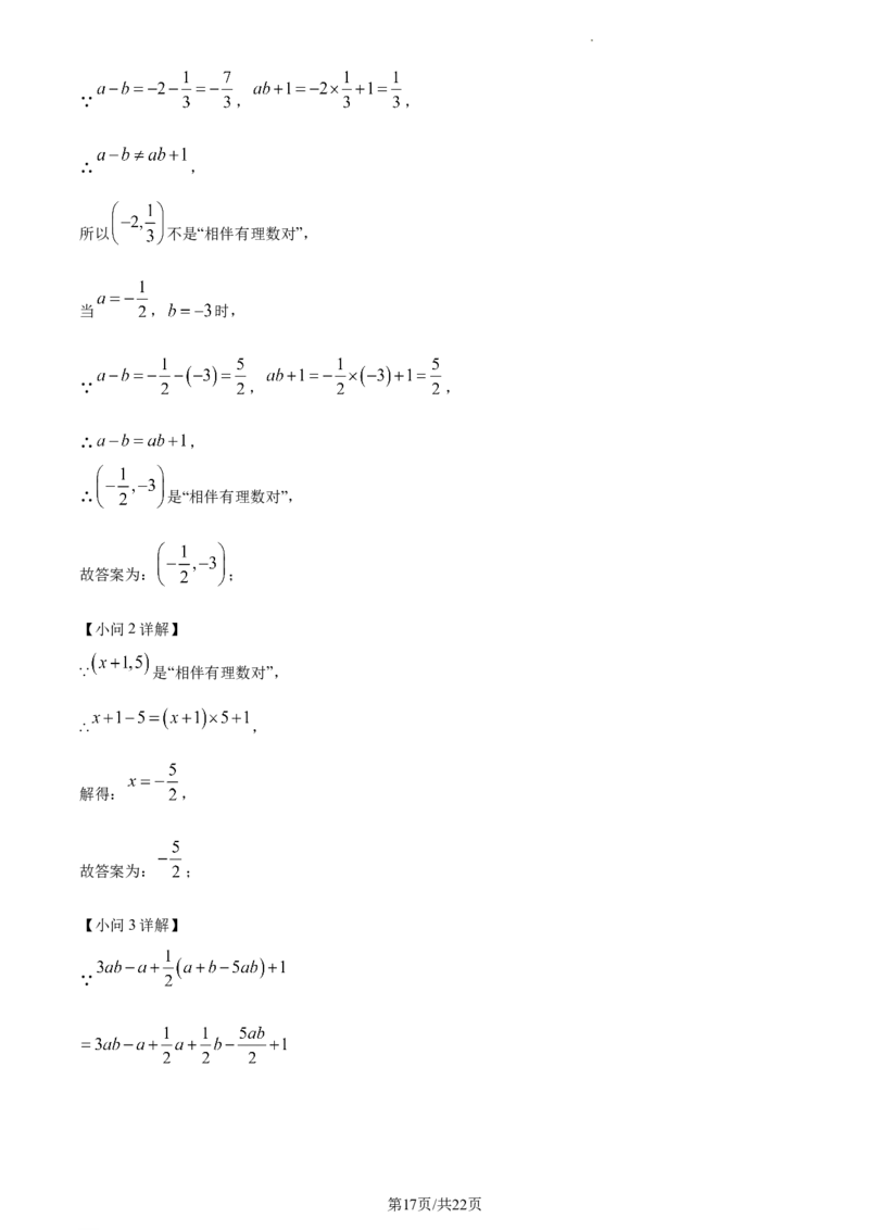 精品解析：北京市东城区2022--2023学年七年级上学期期末数学考试（解析版）(1)(1)_北京初中期末题_C605-京七八九_B京市数学七八九_北京7上数学_2022-2023_北京7上数学期末