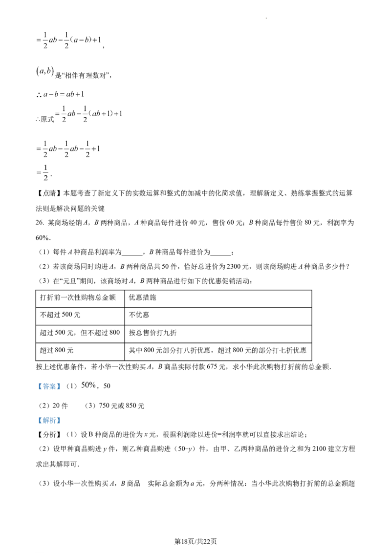 精品解析：北京市东城区2022--2023学年七年级上学期期末数学考试（解析版）(1)(1)_北京初中期末题_C605-京七八九_B京市数学七八九_北京7上数学_2022-2023_北京7上数学期末