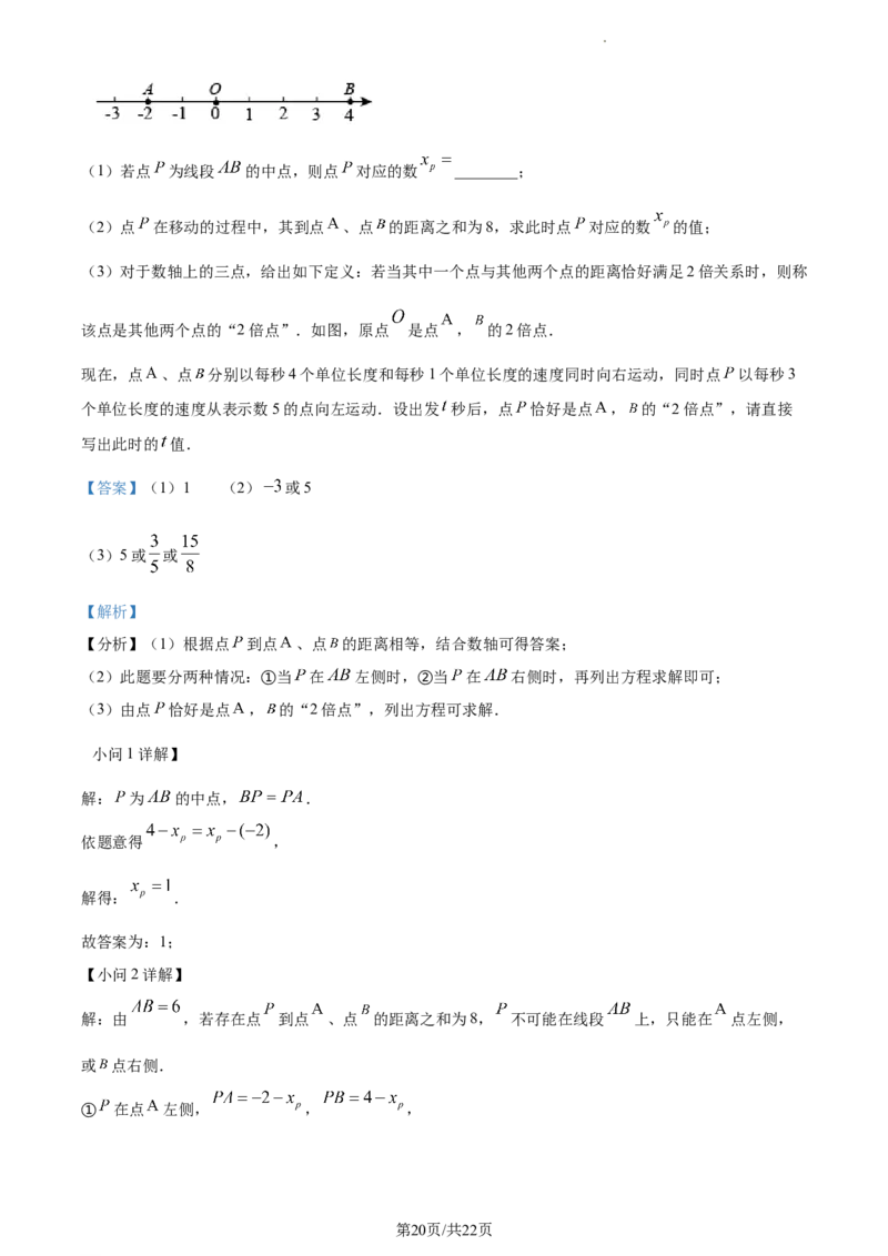 精品解析：北京市东城区2022--2023学年七年级上学期期末数学考试（解析版）(1)(1)_北京初中期末题_C605-京七八九_B京市数学七八九_北京7上数学_2022-2023_北京7上数学期末
