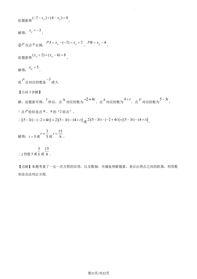 精品解析：北京市东城区2022--2023学年七年级上学期期末数学考试（解析版）(1)(1)_北京初中期末题_C605-京七八九_B京市数学七八九_北京7上数学_2022-2023_北京7上数学期末