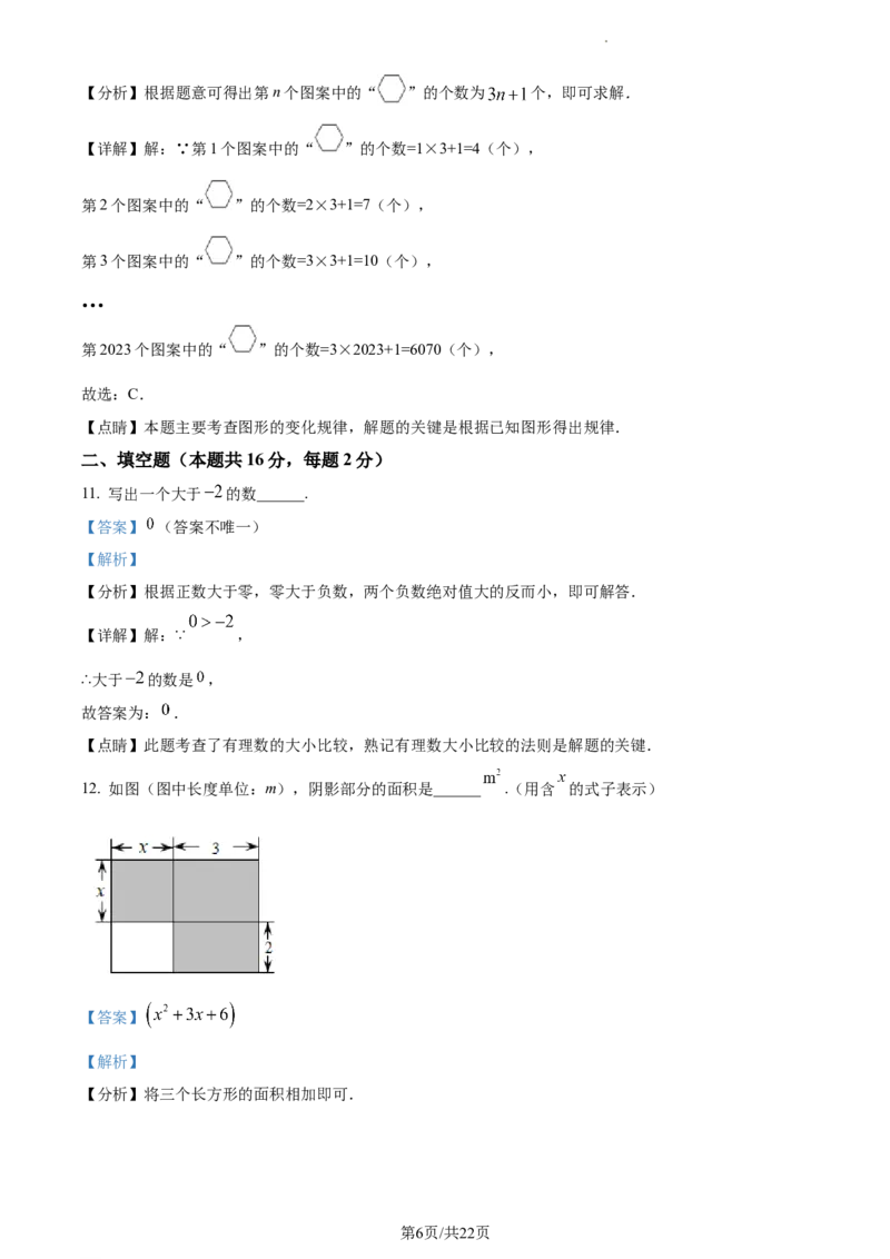 精品解析：北京市东城区2022--2023学年七年级上学期期末数学考试（解析版）(1)(1)_北京初中期末题_C605-京七八九_B京市数学七八九_北京7上数学_2022-2023_北京7上数学期末