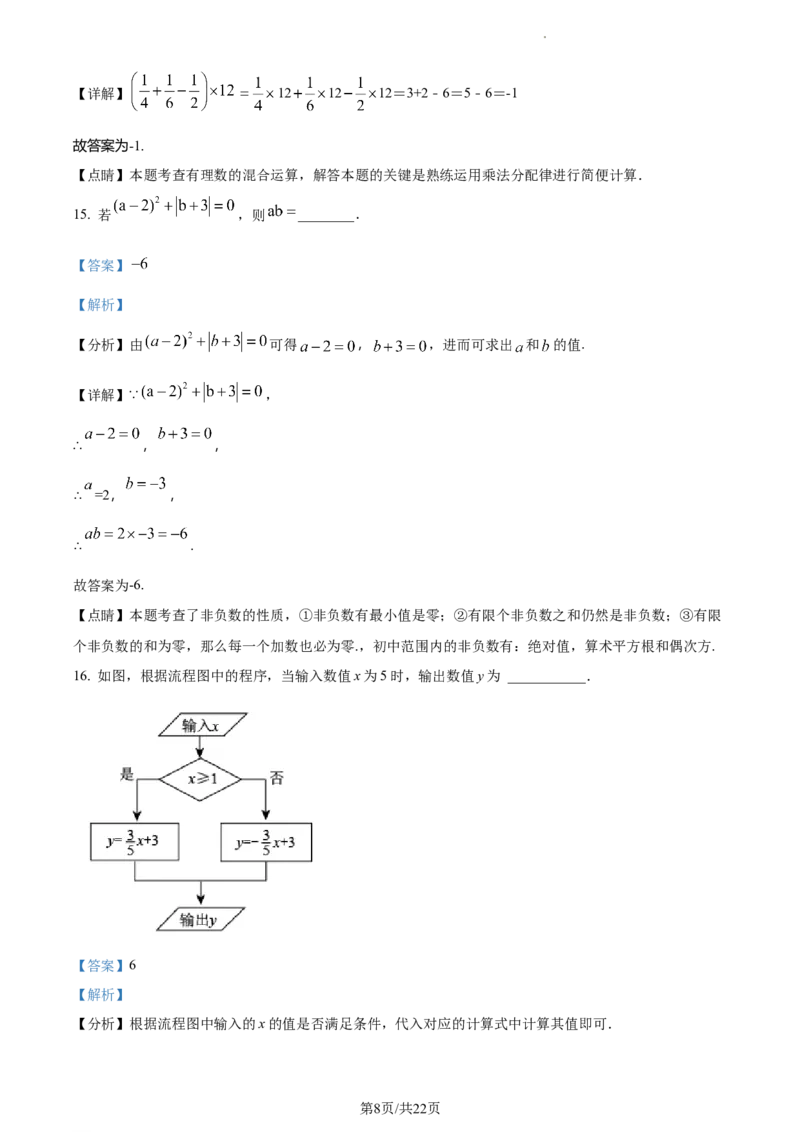 精品解析：北京市东城区2022--2023学年七年级上学期期末数学考试（解析版）(1)(1)_北京初中期末题_C605-京七八九_B京市数学七八九_北京7上数学_2022-2023_北京7上数学期末