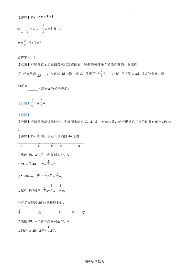精品解析：北京市东城区2022--2023学年七年级上学期期末数学考试（解析版）(1)(1)_北京初中期末题_C605-京七八九_B京市数学七八九_北京7上数学_2022-2023_北京7上数学期末