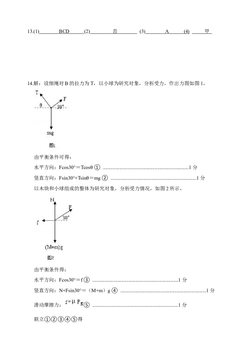 天津市静海区第一中学2024-2025学年高三上学期10月月考试题物理Word版含答案_A1502026各地模拟卷（超值！）_10月_241017天津市静海区第一中学2024-2025学年高三上学期10月月考