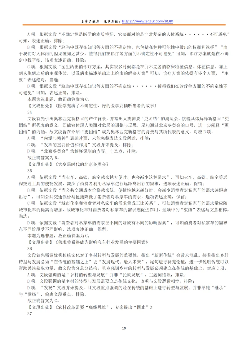 2022年11月12日全国事业单位联考B类《职业能力倾向测验》答案+解析_26事业职测+综合_闲鱼2026事业单位职测+综合_1.职测资料包_03历年真题合集(15-25年)_B类职业能力测验15-25