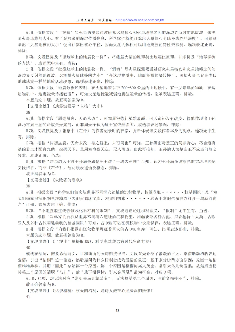 2022年11月12日全国事业单位联考B类《职业能力倾向测验》答案+解析_26事业职测+综合_闲鱼2026事业单位职测+综合_1.职测资料包_03历年真题合集(15-25年)_B类职业能力测验15-25
