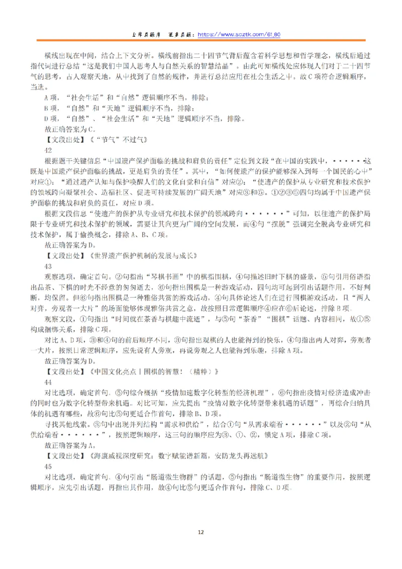 2022年11月12日全国事业单位联考B类《职业能力倾向测验》答案+解析_26事业职测+综合_闲鱼2026事业单位职测+综合_1.职测资料包_03历年真题合集(15-25年)_B类职业能力测验15-25