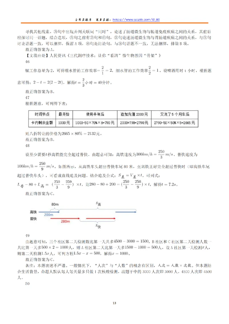 2022年11月12日全国事业单位联考B类《职业能力倾向测验》答案+解析_26事业职测+综合_闲鱼2026事业单位职测+综合_1.职测资料包_03历年真题合集(15-25年)_B类职业能力测验15-25