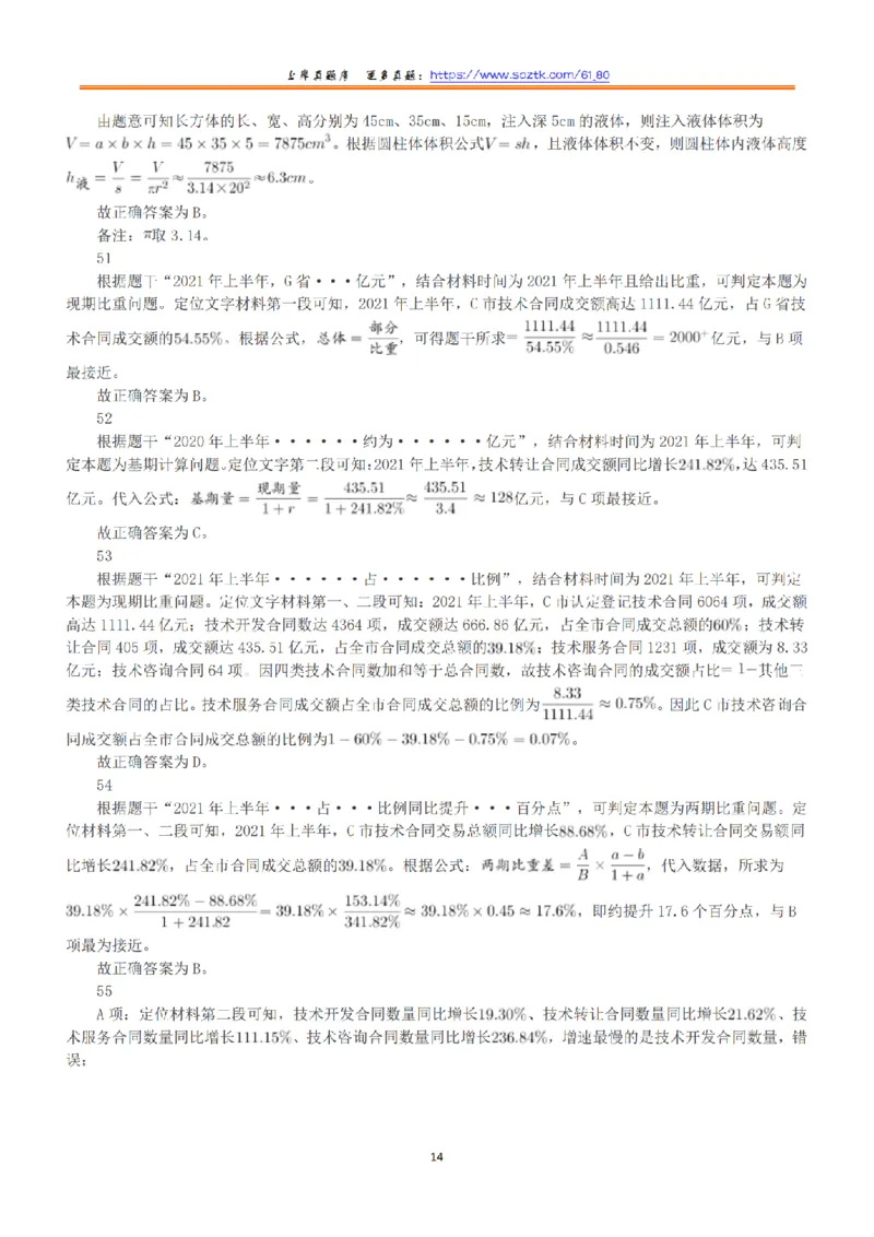 2022年11月12日全国事业单位联考B类《职业能力倾向测验》答案+解析_26事业职测+综合_闲鱼2026事业单位职测+综合_1.职测资料包_03历年真题合集(15-25年)_B类职业能力测验15-25