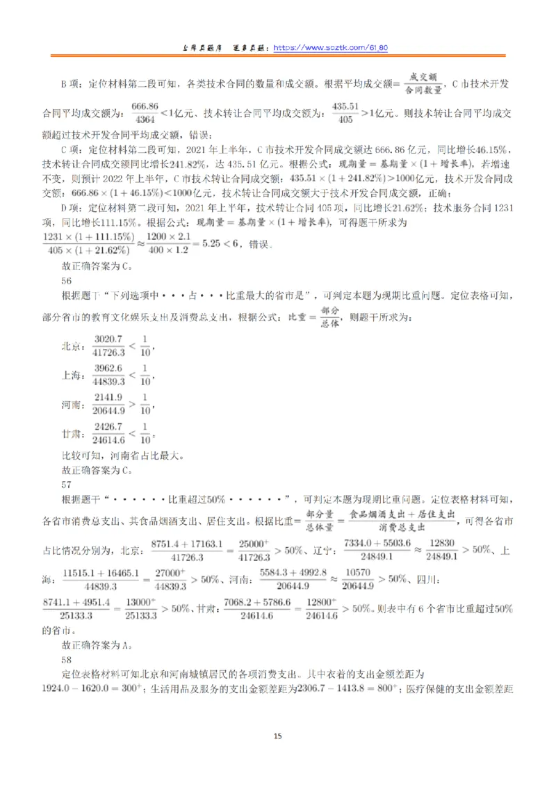 2022年11月12日全国事业单位联考B类《职业能力倾向测验》答案+解析_26事业职测+综合_闲鱼2026事业单位职测+综合_1.职测资料包_03历年真题合集(15-25年)_B类职业能力测验15-25