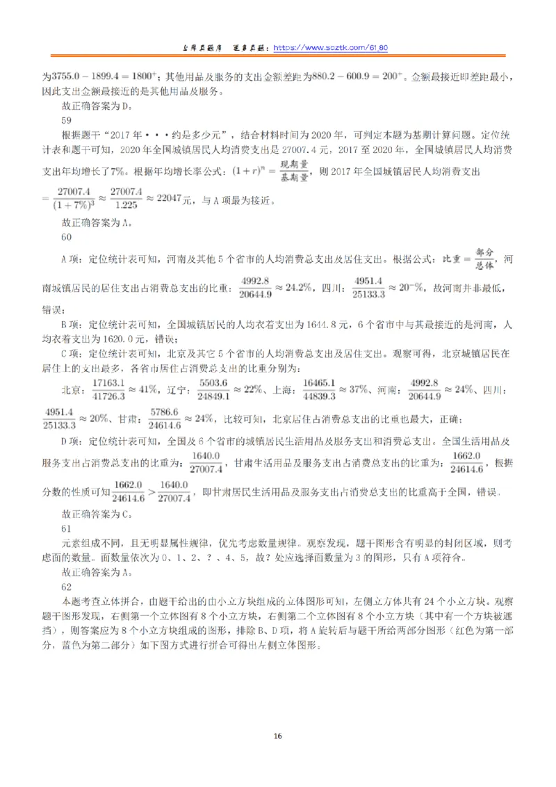 2022年11月12日全国事业单位联考B类《职业能力倾向测验》答案+解析_26事业职测+综合_闲鱼2026事业单位职测+综合_1.职测资料包_03历年真题合集(15-25年)_B类职业能力测验15-25