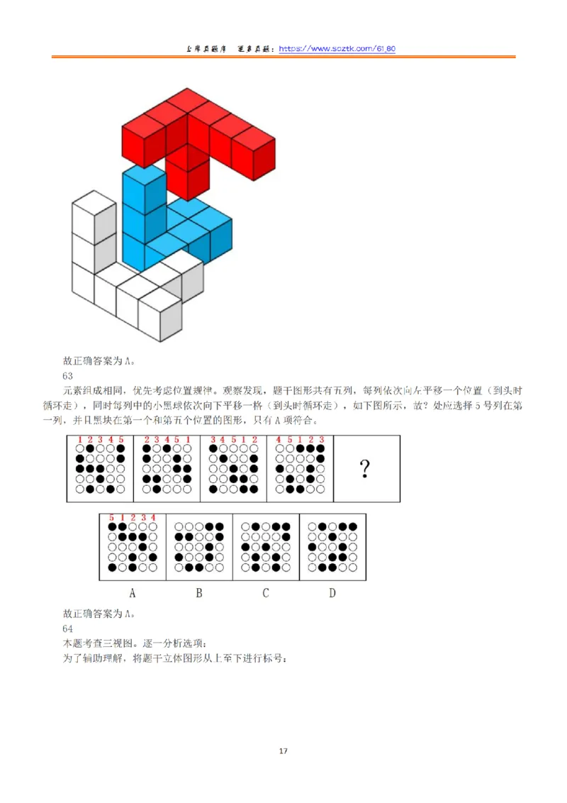 2022年11月12日全国事业单位联考B类《职业能力倾向测验》答案+解析_26事业职测+综合_闲鱼2026事业单位职测+综合_1.职测资料包_03历年真题合集(15-25年)_B类职业能力测验15-25