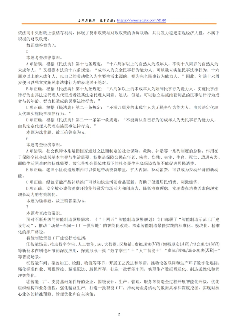 2022年11月12日全国事业单位联考B类《职业能力倾向测验》答案+解析_26事业职测+综合_闲鱼2026事业单位职测+综合_1.职测资料包_03历年真题合集(15-25年)_B类职业能力测验15-25