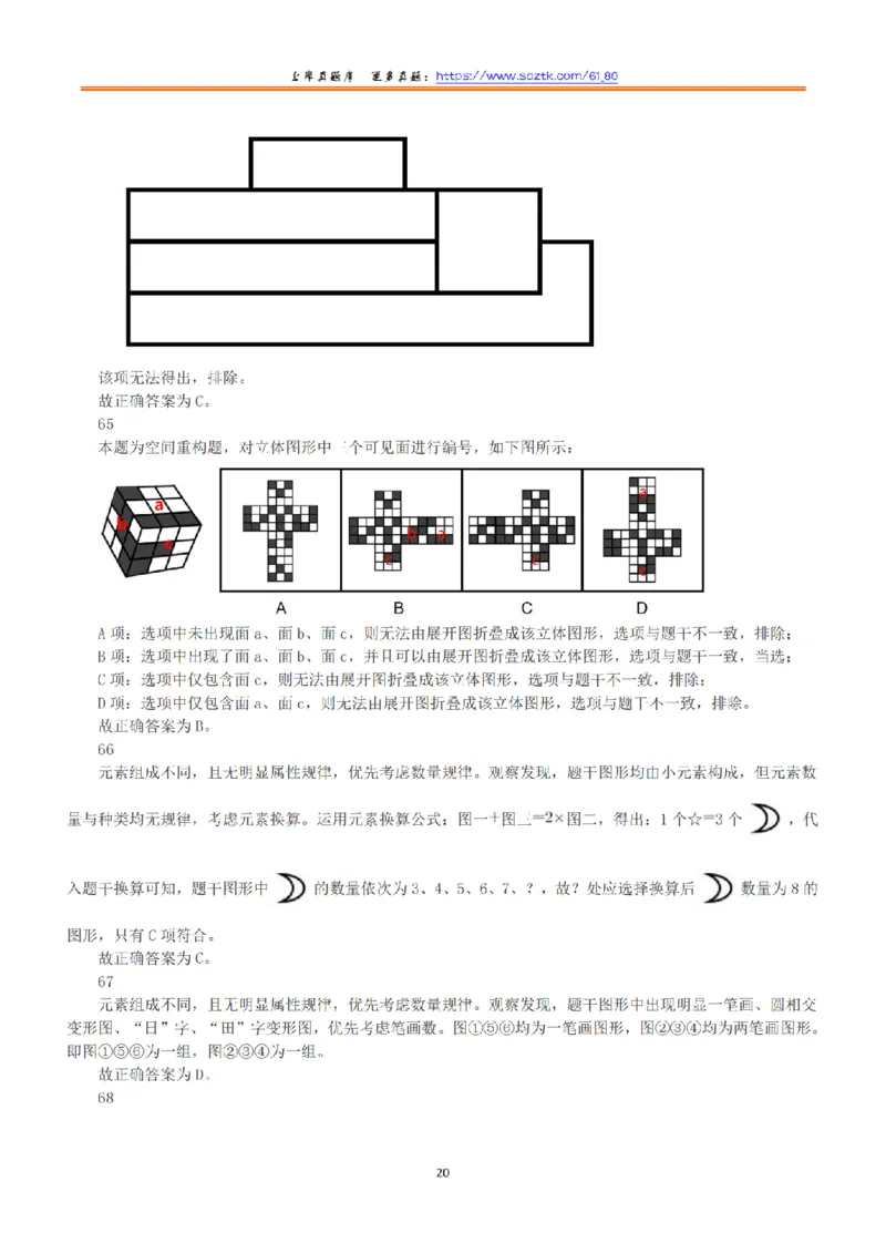 2022年11月12日全国事业单位联考B类《职业能力倾向测验》答案+解析_26事业职测+综合_闲鱼2026事业单位职测+综合_1.职测资料包_03历年真题合集(15-25年)_B类职业能力测验15-25