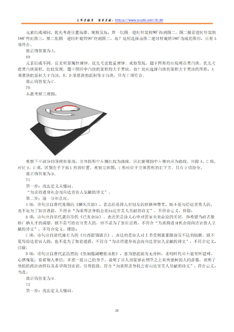 2022年11月12日全国事业单位联考B类《职业能力倾向测验》答案+解析_26事业职测+综合_闲鱼2026事业单位职测+综合_1.职测资料包_03历年真题合集(15-25年)_B类职业能力测验15-25