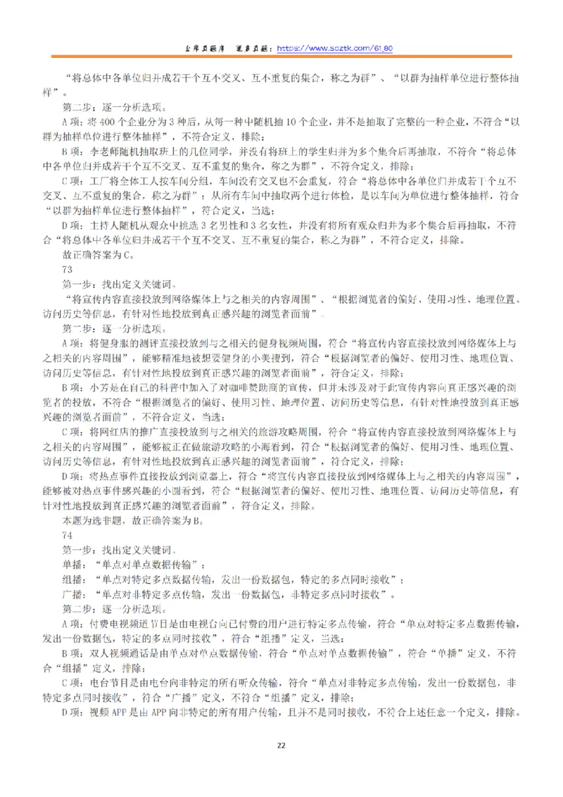 2022年11月12日全国事业单位联考B类《职业能力倾向测验》答案+解析_26事业职测+综合_闲鱼2026事业单位职测+综合_1.职测资料包_03历年真题合集(15-25年)_B类职业能力测验15-25