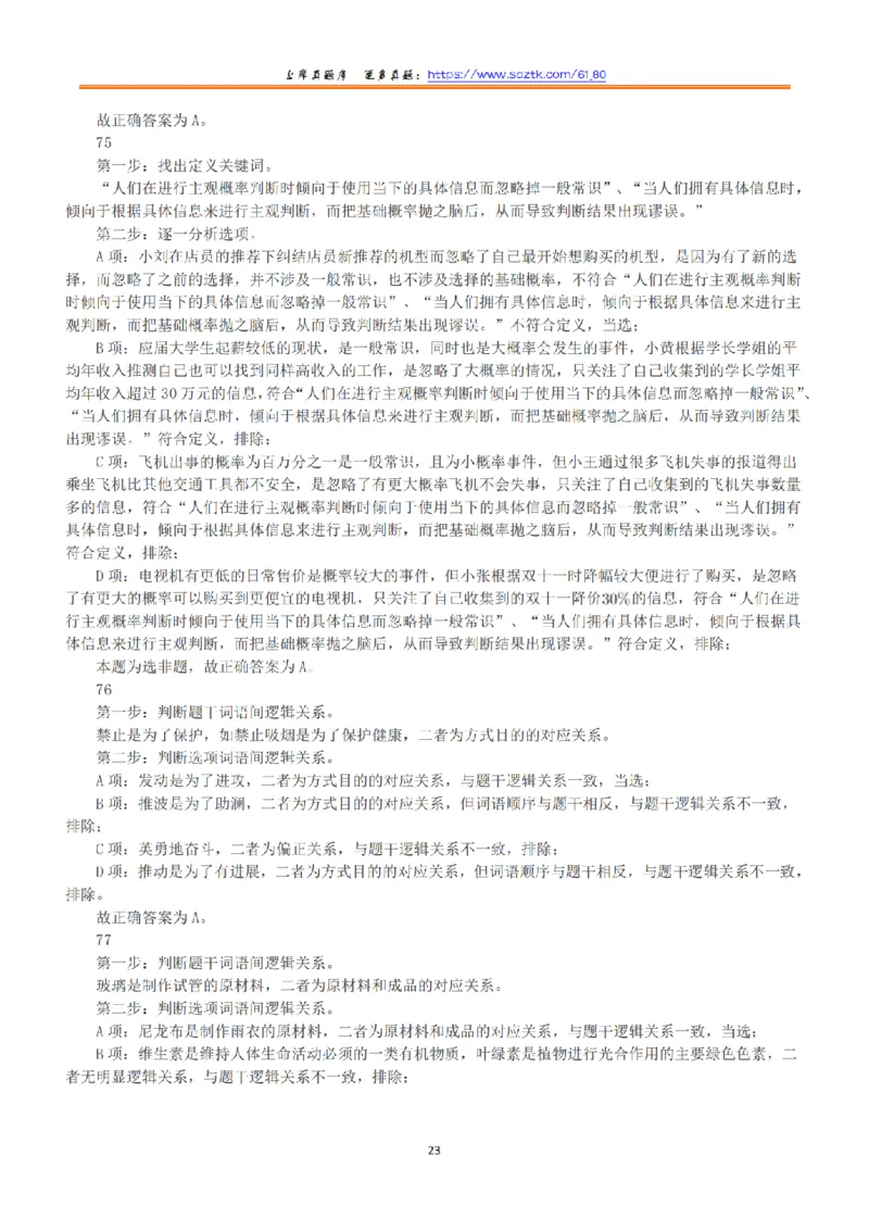 2022年11月12日全国事业单位联考B类《职业能力倾向测验》答案+解析_26事业职测+综合_闲鱼2026事业单位职测+综合_1.职测资料包_03历年真题合集(15-25年)_B类职业能力测验15-25