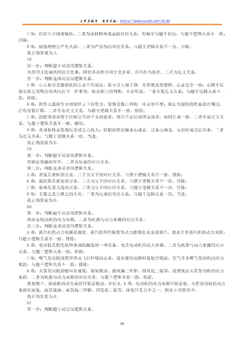 2022年11月12日全国事业单位联考B类《职业能力倾向测验》答案+解析_26事业职测+综合_闲鱼2026事业单位职测+综合_1.职测资料包_03历年真题合集(15-25年)_B类职业能力测验15-25