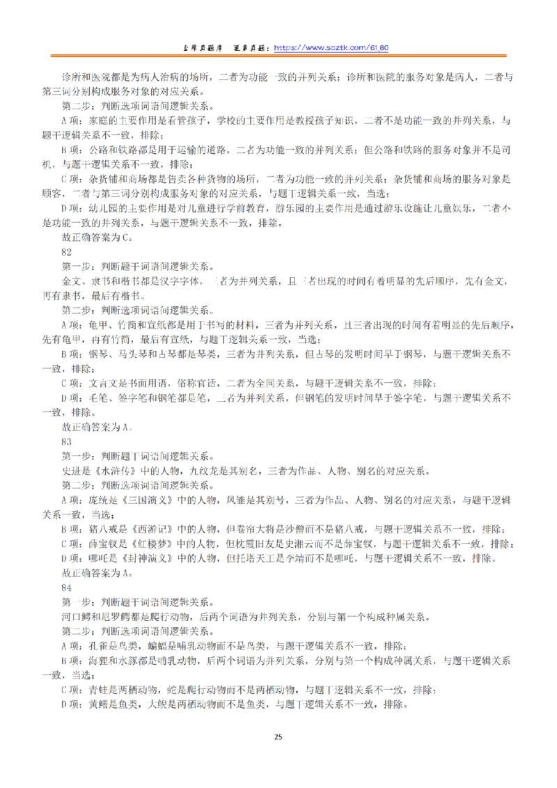 2022年11月12日全国事业单位联考B类《职业能力倾向测验》答案+解析_26事业职测+综合_闲鱼2026事业单位职测+综合_1.职测资料包_03历年真题合集(15-25年)_B类职业能力测验15-25