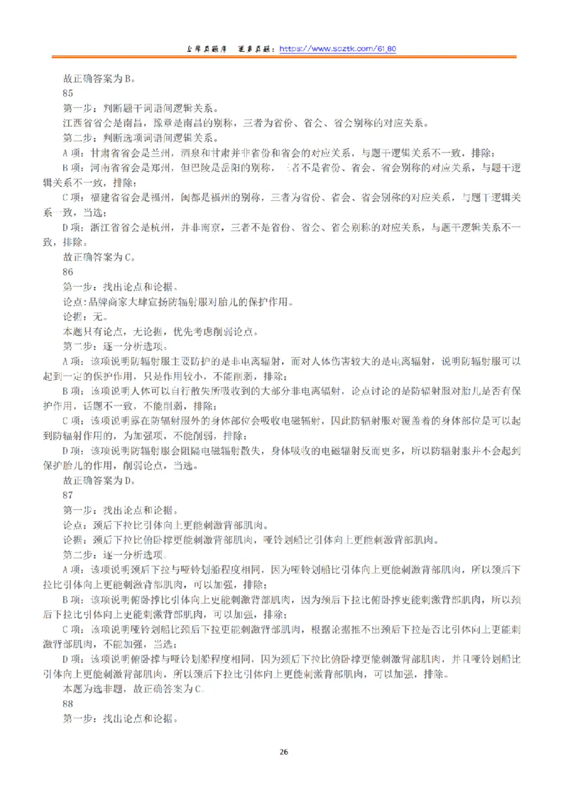 2022年11月12日全国事业单位联考B类《职业能力倾向测验》答案+解析_26事业职测+综合_闲鱼2026事业单位职测+综合_1.职测资料包_03历年真题合集(15-25年)_B类职业能力测验15-25