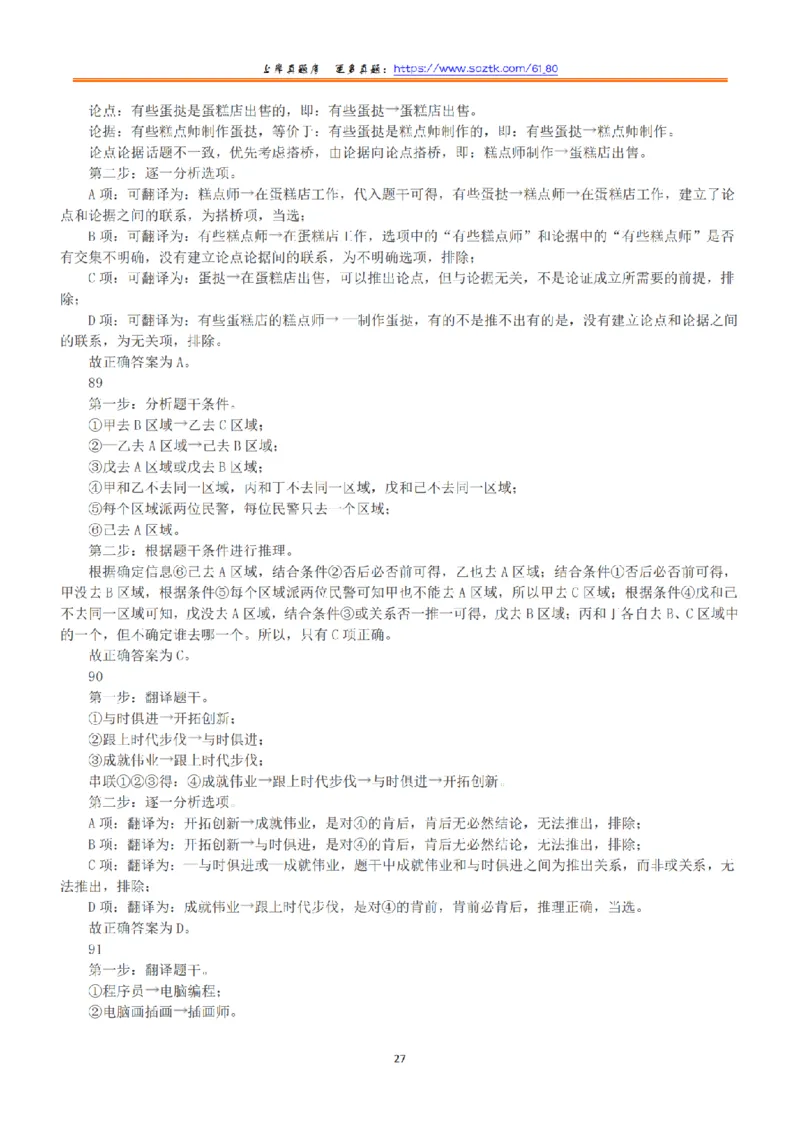 2022年11月12日全国事业单位联考B类《职业能力倾向测验》答案+解析_26事业职测+综合_闲鱼2026事业单位职测+综合_1.职测资料包_03历年真题合集(15-25年)_B类职业能力测验15-25