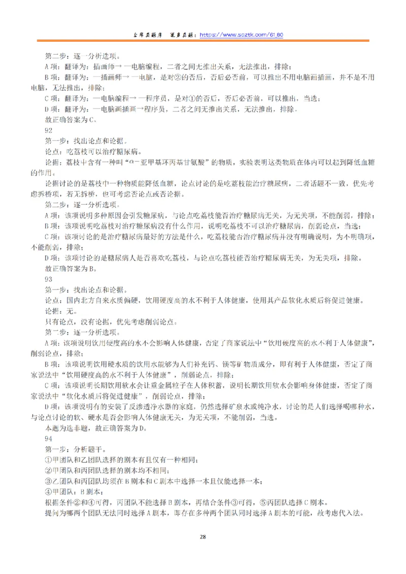 2022年11月12日全国事业单位联考B类《职业能力倾向测验》答案+解析_26事业职测+综合_闲鱼2026事业单位职测+综合_1.职测资料包_03历年真题合集(15-25年)_B类职业能力测验15-25