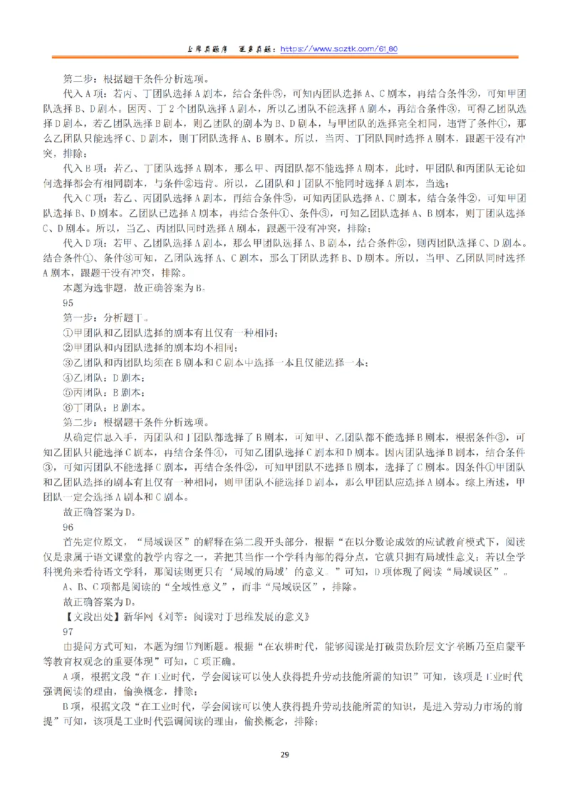 2022年11月12日全国事业单位联考B类《职业能力倾向测验》答案+解析_26事业职测+综合_闲鱼2026事业单位职测+综合_1.职测资料包_03历年真题合集(15-25年)_B类职业能力测验15-25
