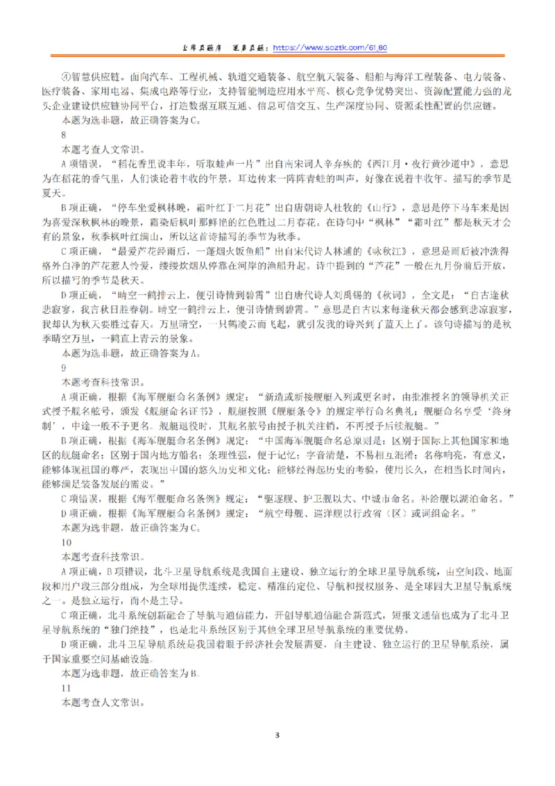 2022年11月12日全国事业单位联考B类《职业能力倾向测验》答案+解析_26事业职测+综合_闲鱼2026事业单位职测+综合_1.职测资料包_03历年真题合集(15-25年)_B类职业能力测验15-25