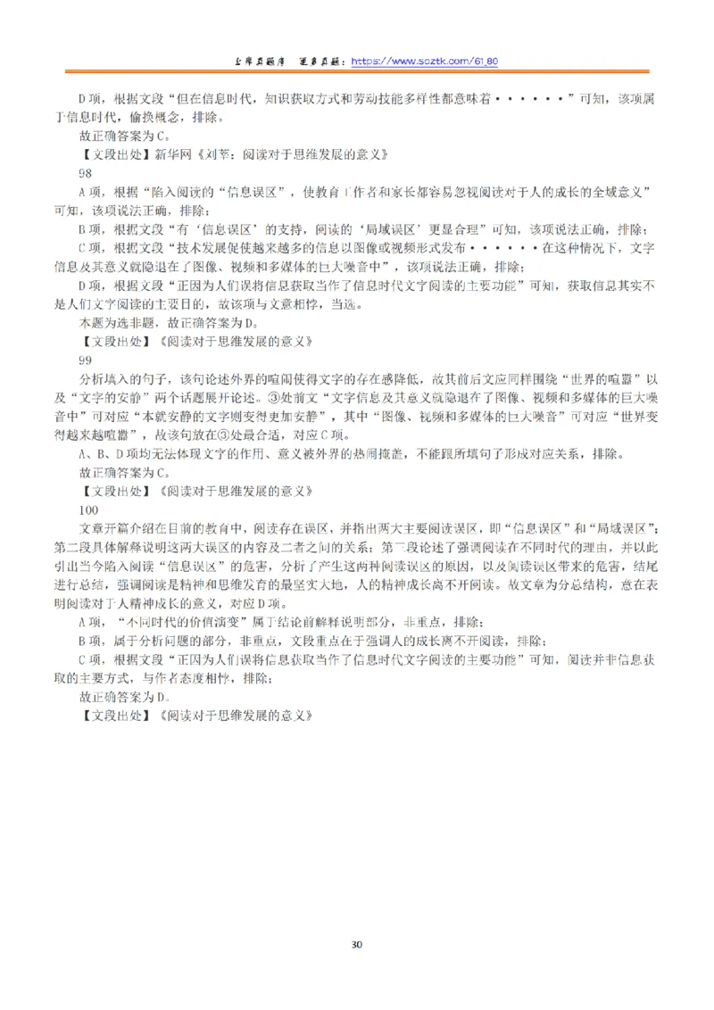 2022年11月12日全国事业单位联考B类《职业能力倾向测验》答案+解析_26事业职测+综合_闲鱼2026事业单位职测+综合_1.职测资料包_03历年真题合集(15-25年)_B类职业能力测验15-25